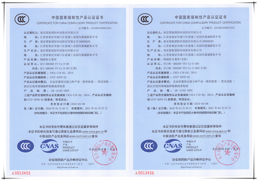 賀國泰集團(tuán)防火、氣體滅火等系列產(chǎn)品通過國家3C認(rèn)證
