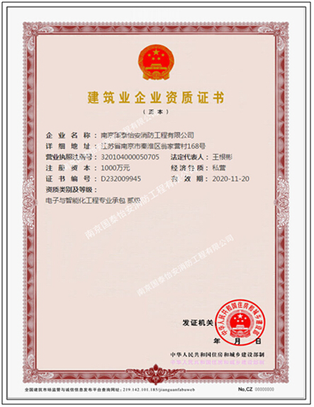 賀國(guó)泰工程晉升電子與智能化工程專(zhuān)業(yè)承包二級(jí)資質(zhì)