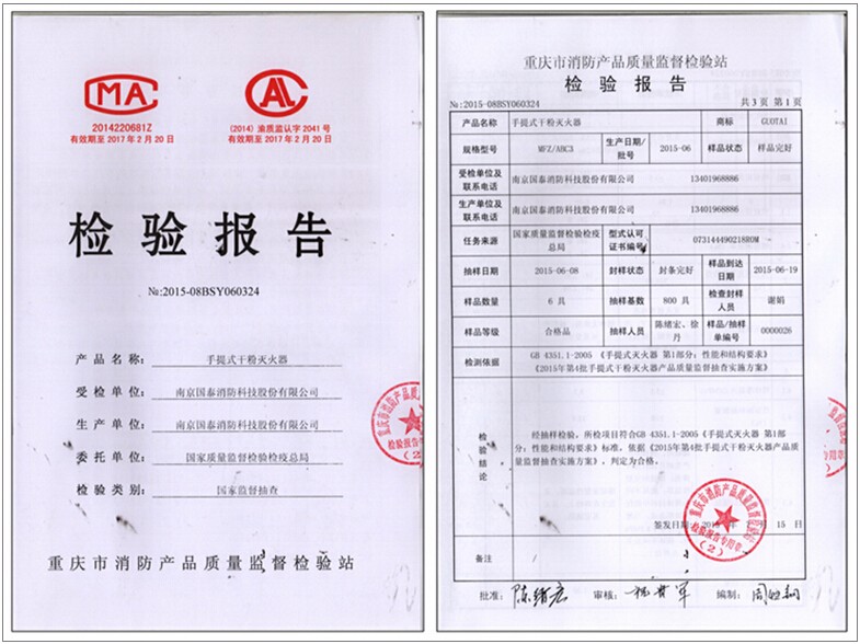 賀國泰集團滅火器系列產品全部通過國家質檢總局抽檢
