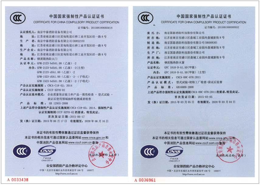 賀國泰集團各系列消防產品陸續(xù)通過國家3C認證