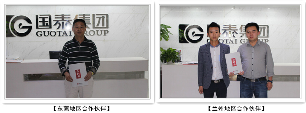 賀國(guó)泰集團(tuán)戰(zhàn)略合作伙伴新添四員