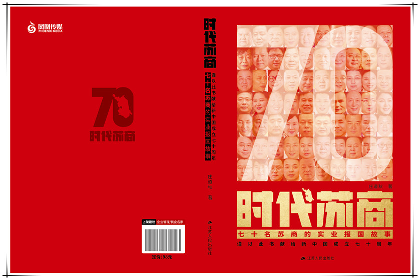 賀集團(tuán)董事長(zhǎng)王根彬入選“實(shí)業(yè)報(bào)國(guó)蘇商”名錄