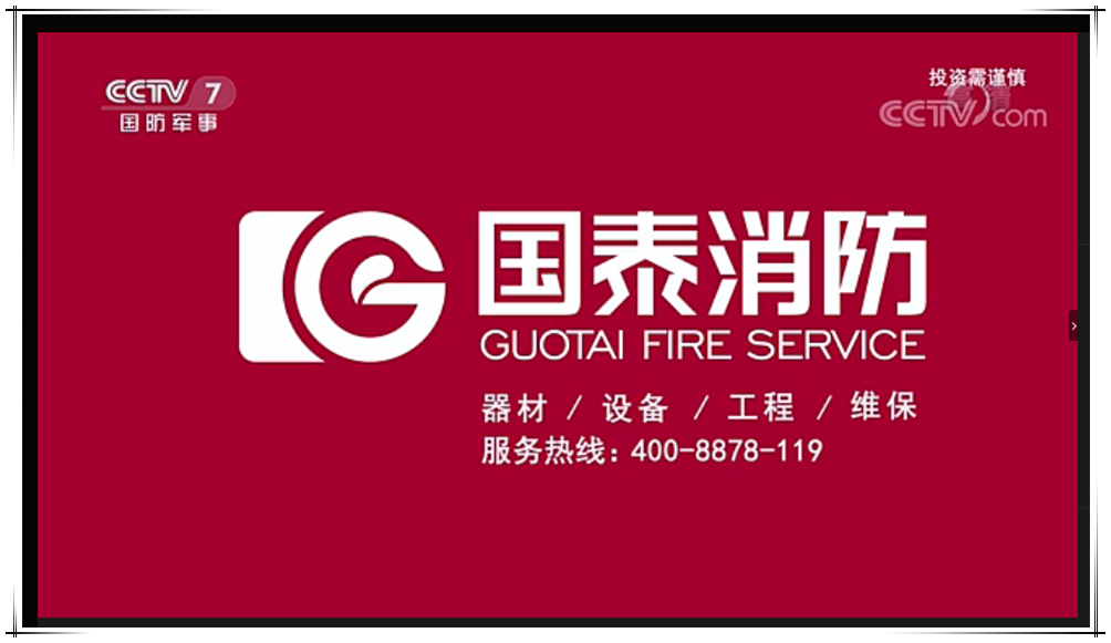 國(guó)泰集團(tuán)亮相央視《新聞聯(lián)播》欄目廣告