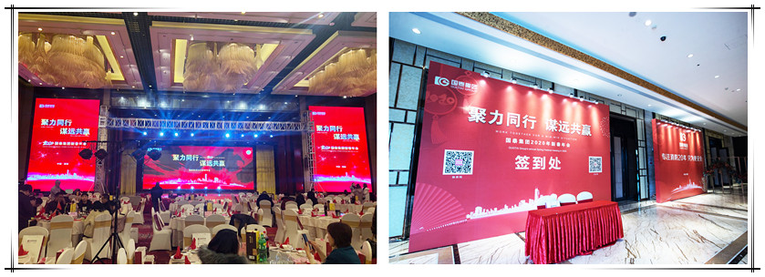 賀國泰2020“聚力同行 · 謀遠(yuǎn)共贏”新春年會(huì)圓滿收官